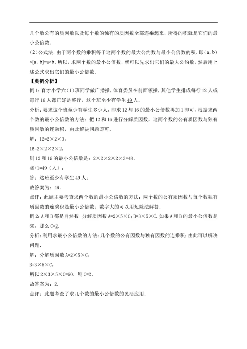 5.分数的意义北师大版（含详解）_26春北师大版数学二下_19、赠送其它资料_旧版_赠品：北师大知识总结_北师大数学五上知识总结（07份）