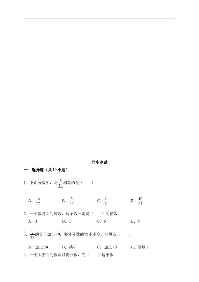 5.分数的意义北师大版（含详解）_26春北师大版数学二下_19、赠送其它资料_旧版_赠品：北师大知识总结_北师大数学五上知识总结（07份）