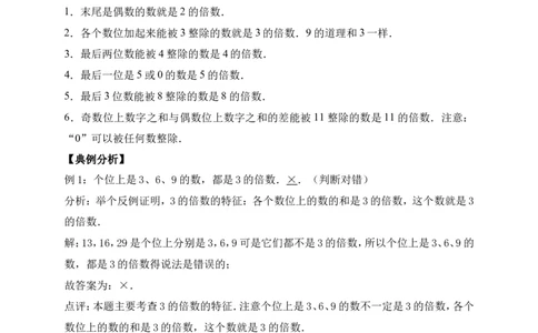 5.分数的意义北师大版（含详解）_26春北师大版数学二下_19、赠送其它资料_旧版_赠品：北师大知识总结_北师大数学五上知识总结（07份）