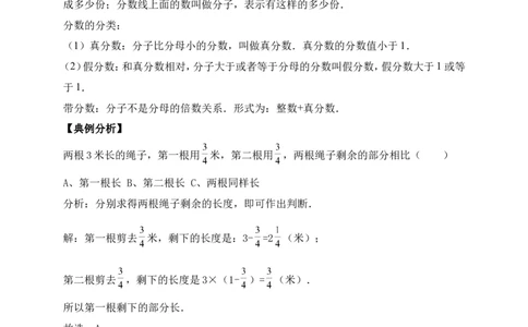 5.分数的意义北师大版（含详解）_26春北师大版数学二下_19、赠送其它资料_旧版_赠品：北师大知识总结_北师大数学五上知识总结（07份）