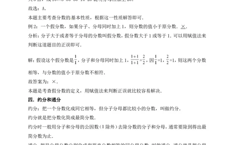 5.分数的意义北师大版（含详解）_26春北师大版数学二下_19、赠送其它资料_旧版_赠品：北师大知识总结_北师大数学五上知识总结（07份）