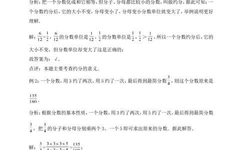 5.分数的意义北师大版（含详解）_26春北师大版数学二下_19、赠送其它资料_旧版_赠品：北师大知识总结_北师大数学五上知识总结（07份）