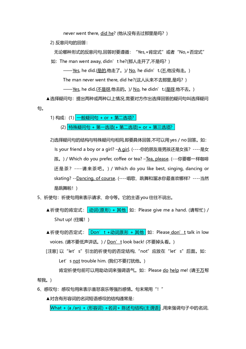 初中英语语法大全-c8d9858f56e2_内蒙古中考真题_赠品_初中英语资料