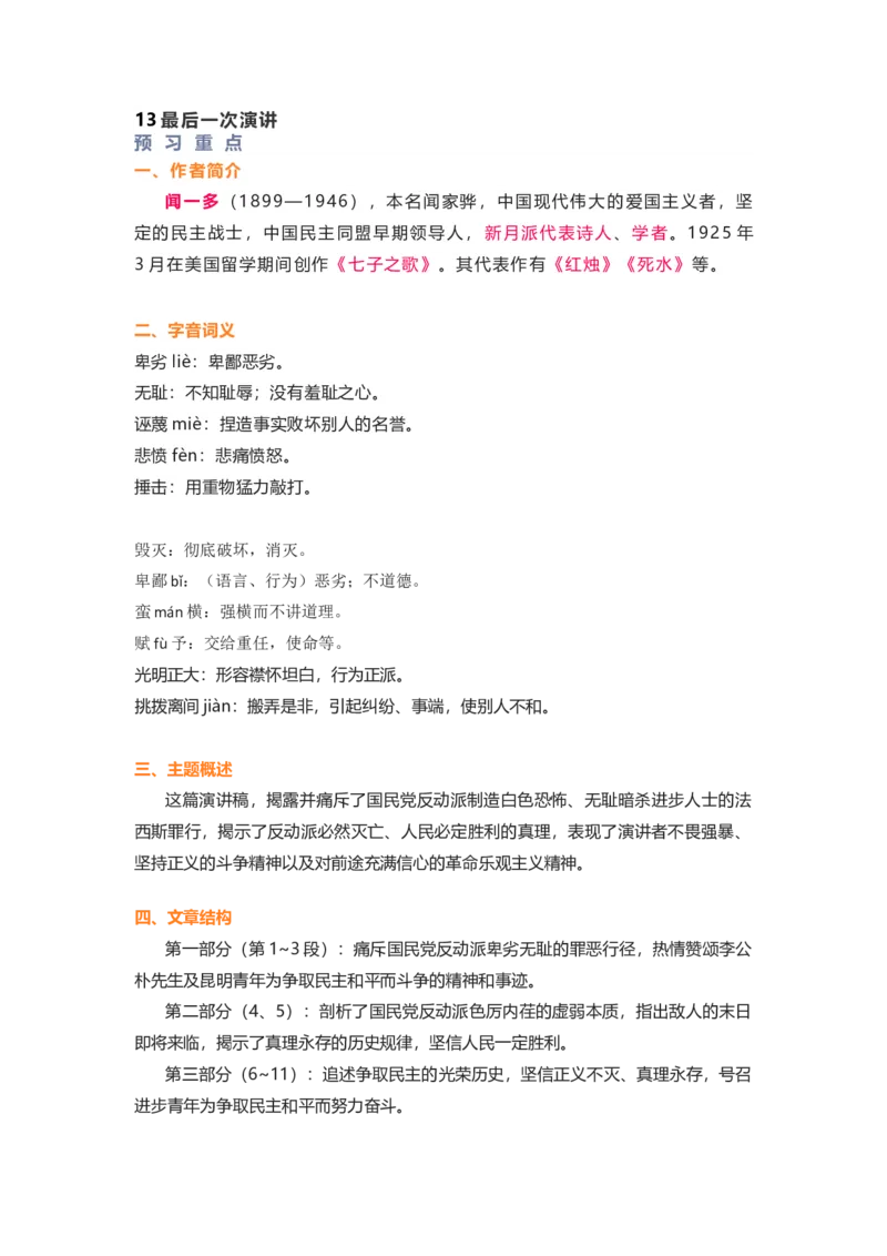 部编版语文八下第四单元知识梳理_24秋《初中各科知识点梳理》_初中语文《知识梳理》7-9年级上下册_下册_八下