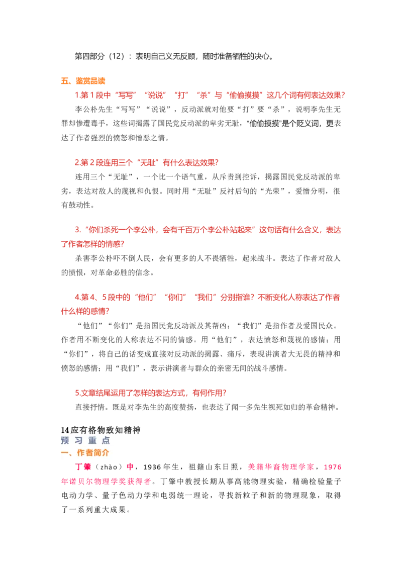 部编版语文八下第四单元知识梳理_24秋《初中各科知识点梳理》_初中语文《知识梳理》7-9年级上下册_下册_八下