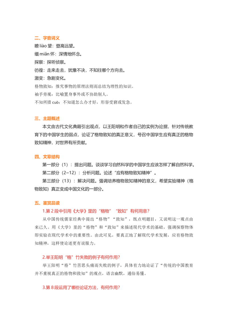 部编版语文八下第四单元知识梳理_24秋《初中各科知识点梳理》_初中语文《知识梳理》7-9年级上下册_下册_八下