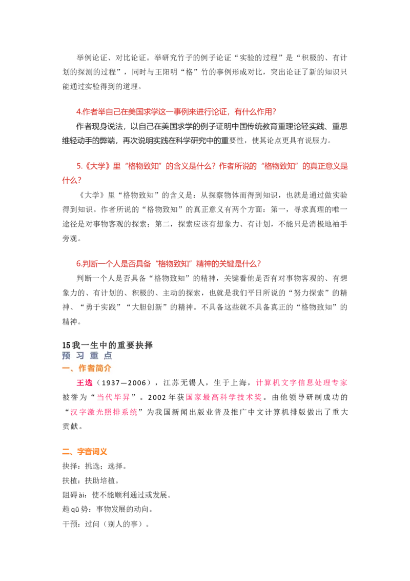 部编版语文八下第四单元知识梳理_24秋《初中各科知识点梳理》_初中语文《知识梳理》7-9年级上下册_下册_八下