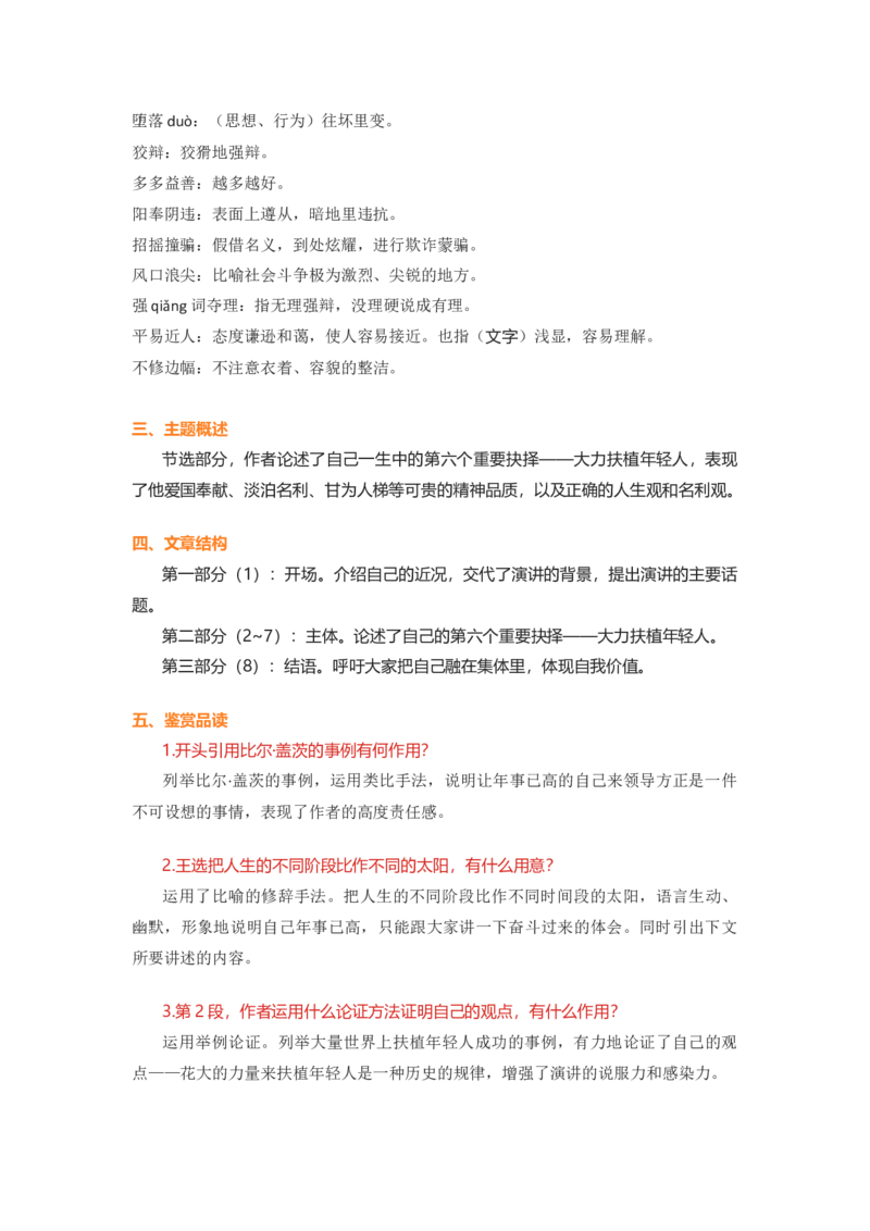 部编版语文八下第四单元知识梳理_24秋《初中各科知识点梳理》_初中语文《知识梳理》7-9年级上下册_下册_八下