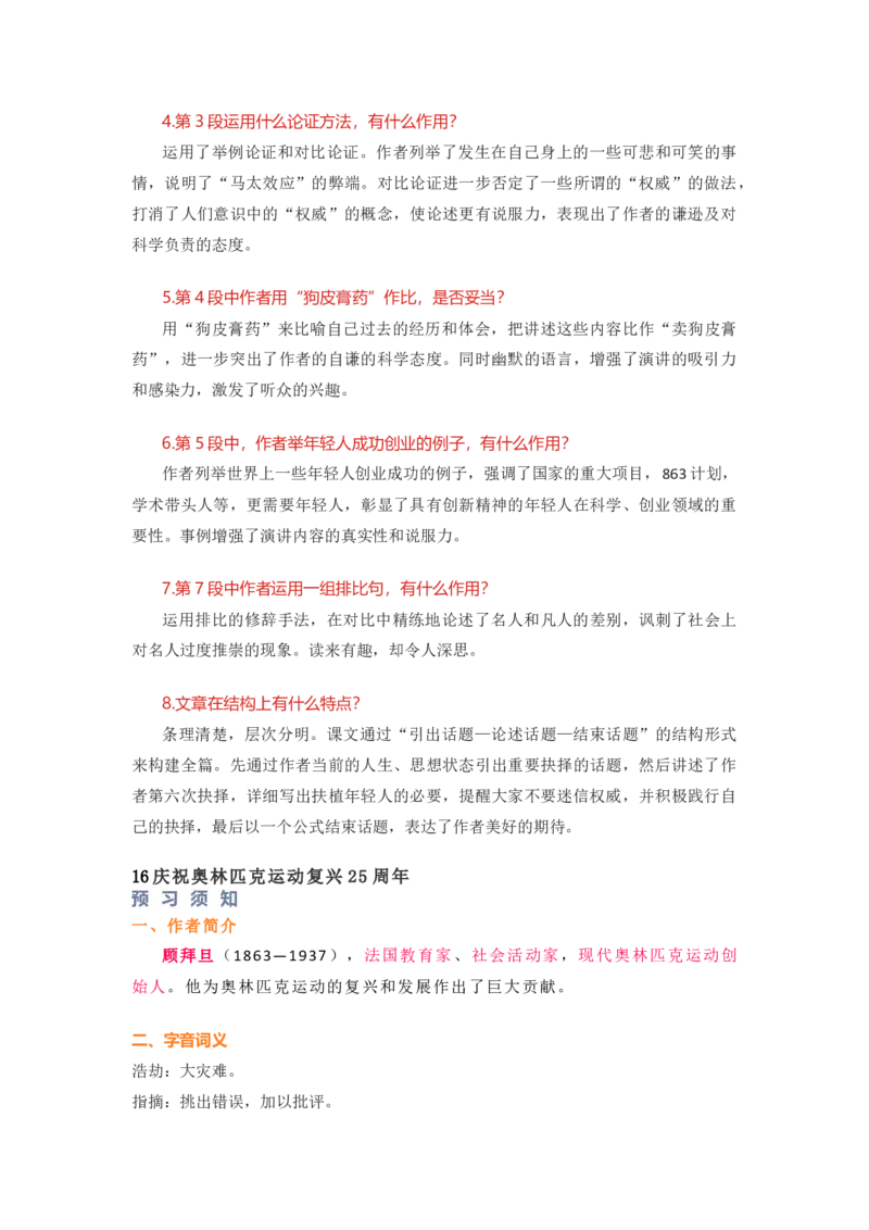 部编版语文八下第四单元知识梳理_24秋《初中各科知识点梳理》_初中语文《知识梳理》7-9年级上下册_下册_八下
