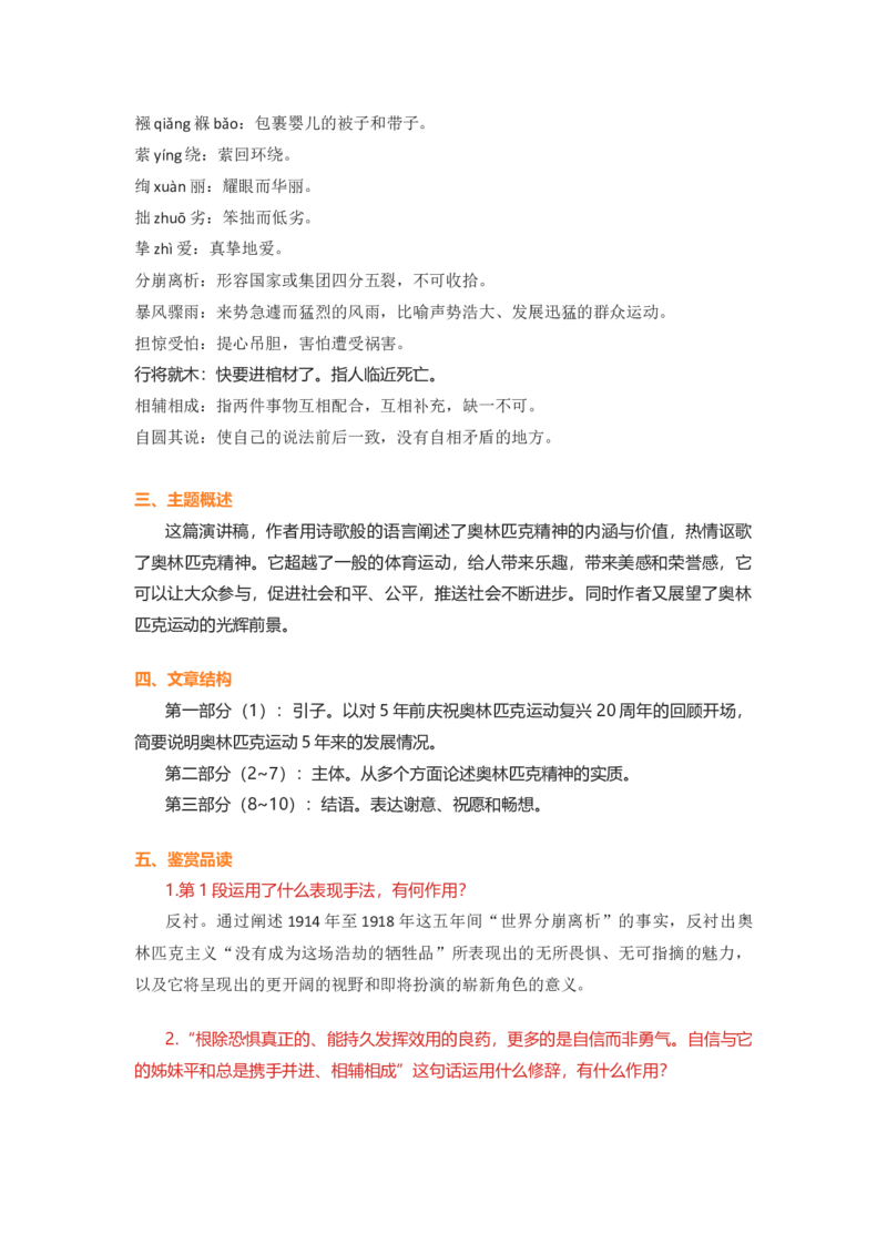 部编版语文八下第四单元知识梳理_24秋《初中各科知识点梳理》_初中语文《知识梳理》7-9年级上下册_下册_八下