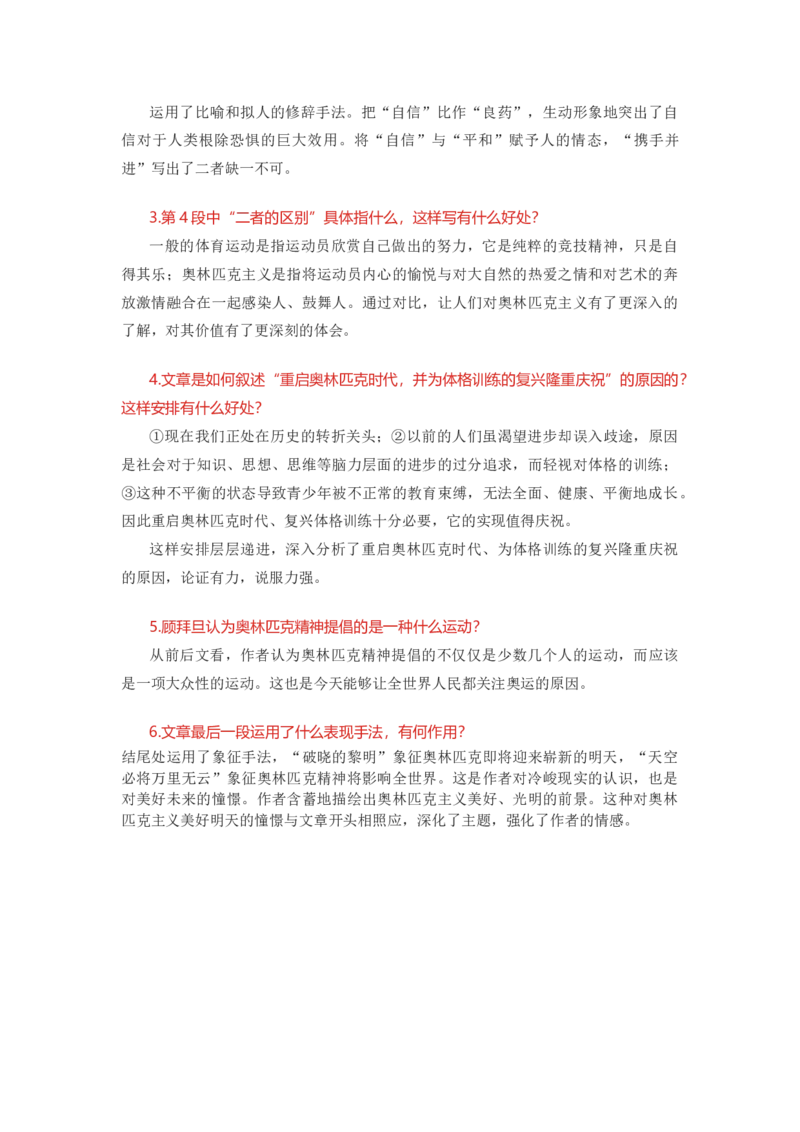 部编版语文八下第四单元知识梳理_24秋《初中各科知识点梳理》_初中语文《知识梳理》7-9年级上下册_下册_八下