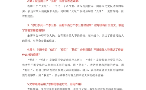 部编版语文八下第四单元知识梳理_24秋《初中各科知识点梳理》_初中语文《知识梳理》7-9年级上下册_下册_八下