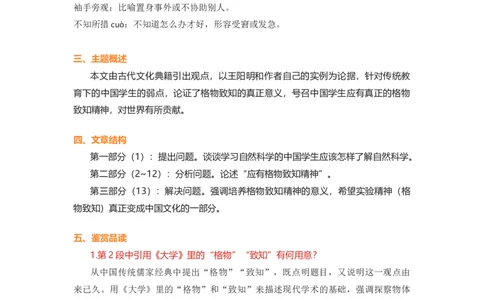 部编版语文八下第四单元知识梳理_24秋《初中各科知识点梳理》_初中语文《知识梳理》7-9年级上下册_下册_八下