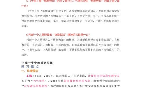 部编版语文八下第四单元知识梳理_24秋《初中各科知识点梳理》_初中语文《知识梳理》7-9年级上下册_下册_八下