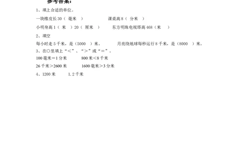 二年级下册数学一课一练-《1千米有多长》2北师大版_26春北师大版数学二下_19、赠送其它资料_二年级数学下册（北师大版）_旧版_二年级数学下册（北师大版）_分层作业-K10_课时练习