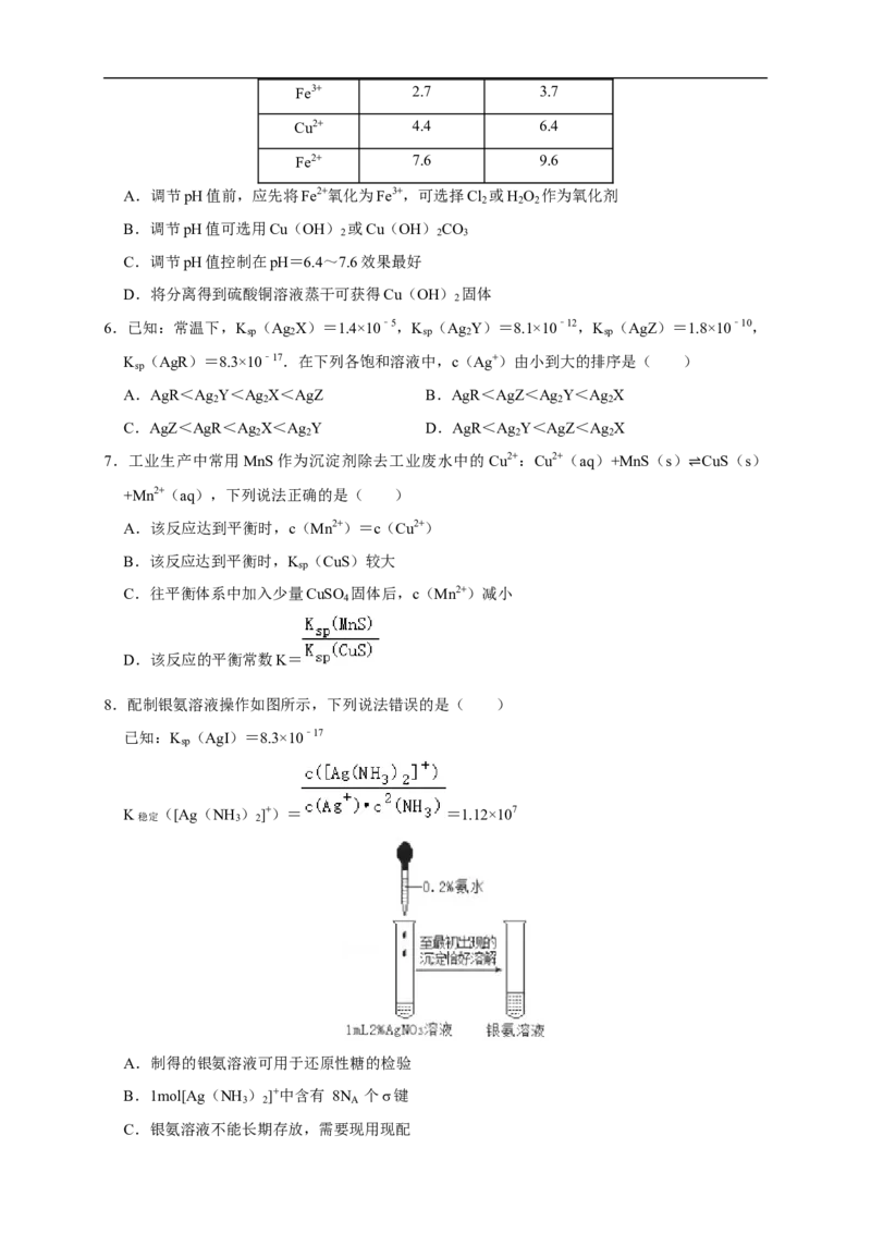 3.4.2沉淀溶解平衡的应用（学案）-2020-2021学年上学期高二化学同步精品课堂(新教材人教版选择性必修1)_高化_2025春-人教版高中化学_03新版高中化学选择性必修1_03学案_学案1配套A