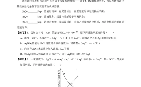 3.4.2沉淀溶解平衡的应用（学案）-2020-2021学年上学期高二化学同步精品课堂(新教材人教版选择性必修1)_高化_2025春-人教版高中化学_03新版高中化学选择性必修1_03学案_学案1配套A