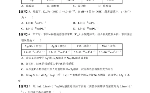 3.4.2沉淀溶解平衡的应用（学案）-2020-2021学年上学期高二化学同步精品课堂(新教材人教版选择性必修1)_高化_2025春-人教版高中化学_03新版高中化学选择性必修1_03学案_学案1配套A