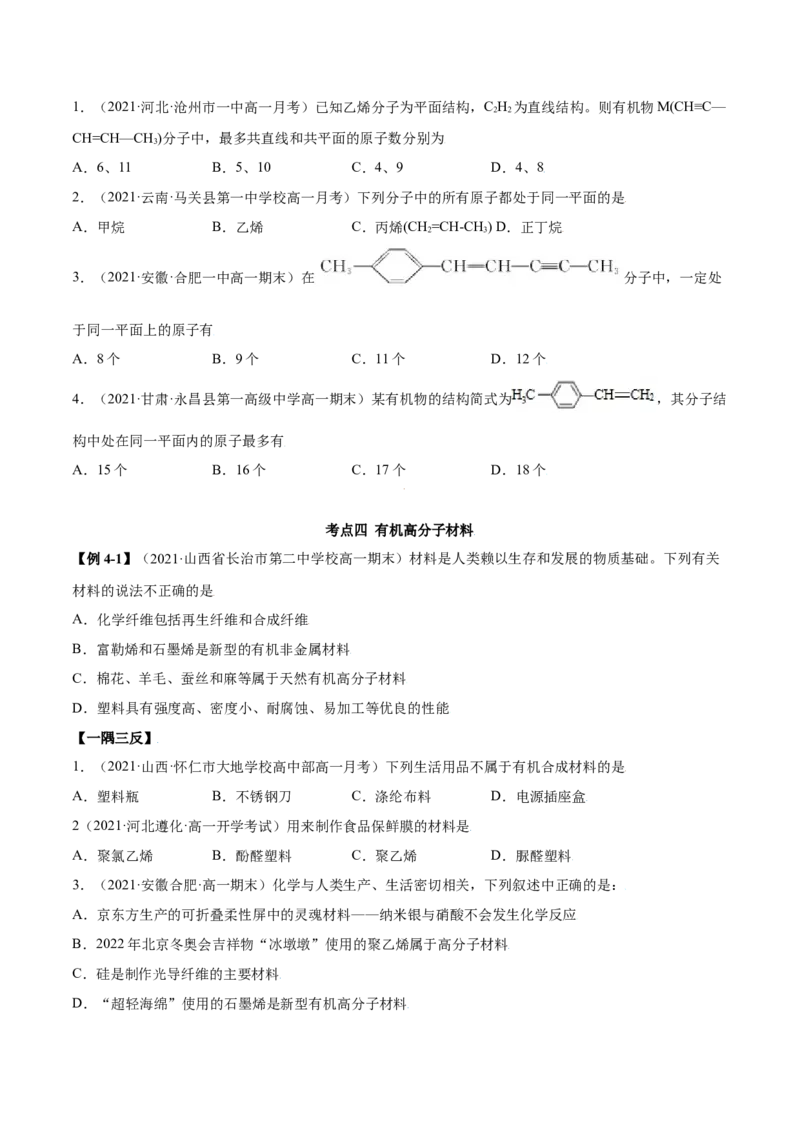 7.2乙烯与有机高分子材料（精讲）-（人教版2019必修第二册）（原卷版）_高化_595801221724高中化学新人教版选择性必修一二三电子版教案PPT课件高中试卷_必修二册（人教版）_专项练习