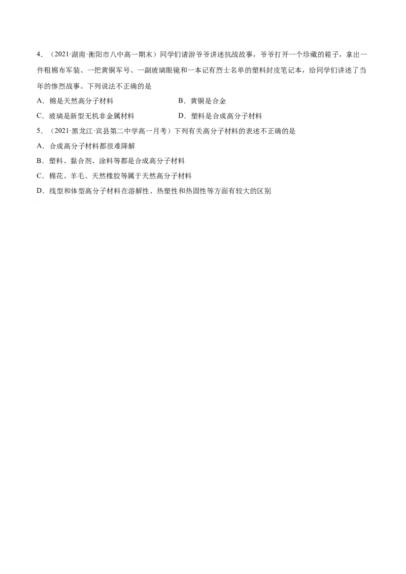 7.2乙烯与有机高分子材料（精讲）-（人教版2019必修第二册）（原卷版）_高化_595801221724高中化学新人教版选择性必修一二三电子版教案PPT课件高中试卷_必修二册（人教版）_专项练习