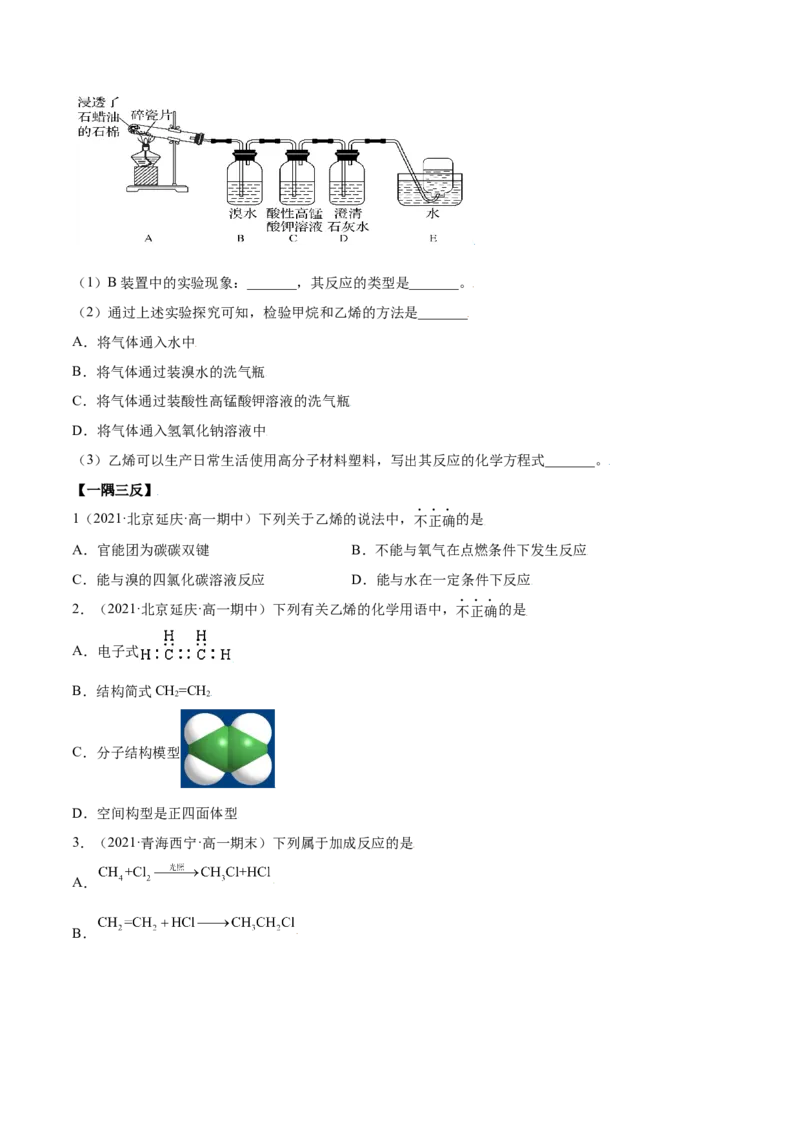 7.2乙烯与有机高分子材料（精讲）-（人教版2019必修第二册）（原卷版）_高化_595801221724高中化学新人教版选择性必修一二三电子版教案PPT课件高中试卷_必修二册（人教版）_专项练习