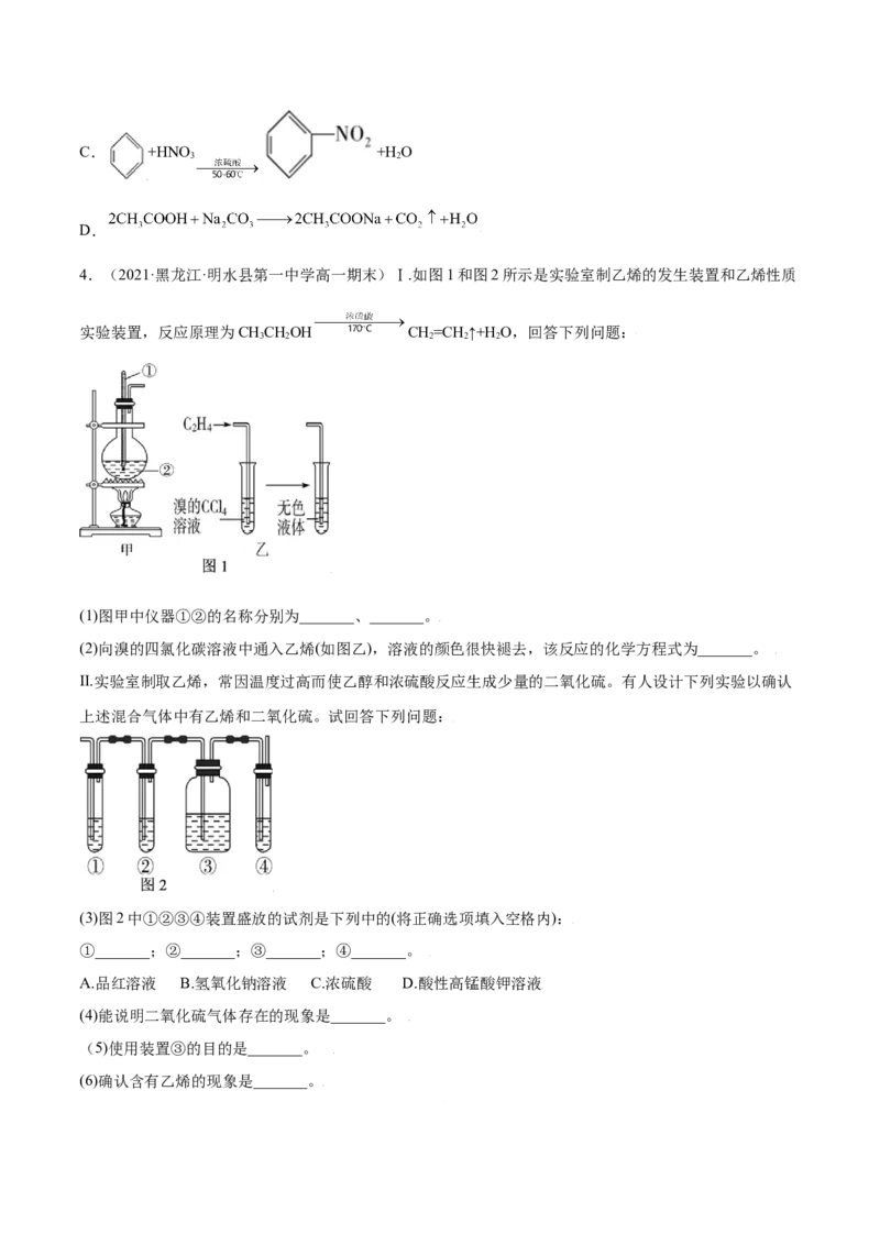 7.2乙烯与有机高分子材料（精讲）-（人教版2019必修第二册）（原卷版）_高化_595801221724高中化学新人教版选择性必修一二三电子版教案PPT课件高中试卷_必修二册（人教版）_专项练习