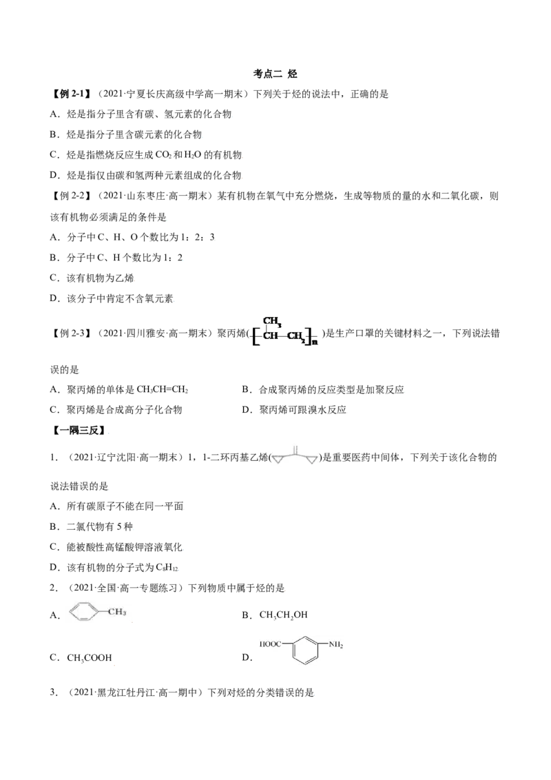 7.2乙烯与有机高分子材料（精讲）-（人教版2019必修第二册）（原卷版）_高化_595801221724高中化学新人教版选择性必修一二三电子版教案PPT课件高中试卷_必修二册（人教版）_专项练习