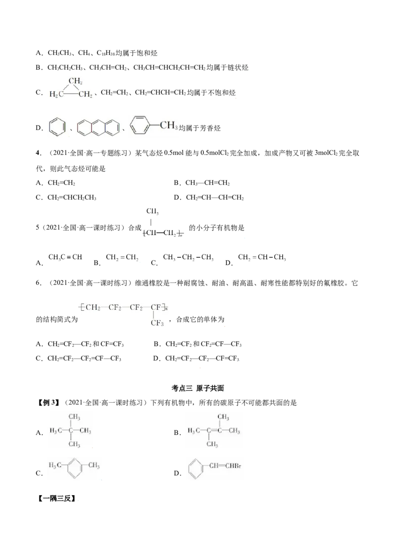 7.2乙烯与有机高分子材料（精讲）-（人教版2019必修第二册）（原卷版）_高化_595801221724高中化学新人教版选择性必修一二三电子版教案PPT课件高中试卷_必修二册（人教版）_专项练习