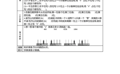 3.3拨一拨_26春北师大版数学二下_19、赠送其它资料_旧教材资源_七彩课堂北师大版数学二年级下册教案+学案_第三单元生活中的大数（教案+学案）_学案