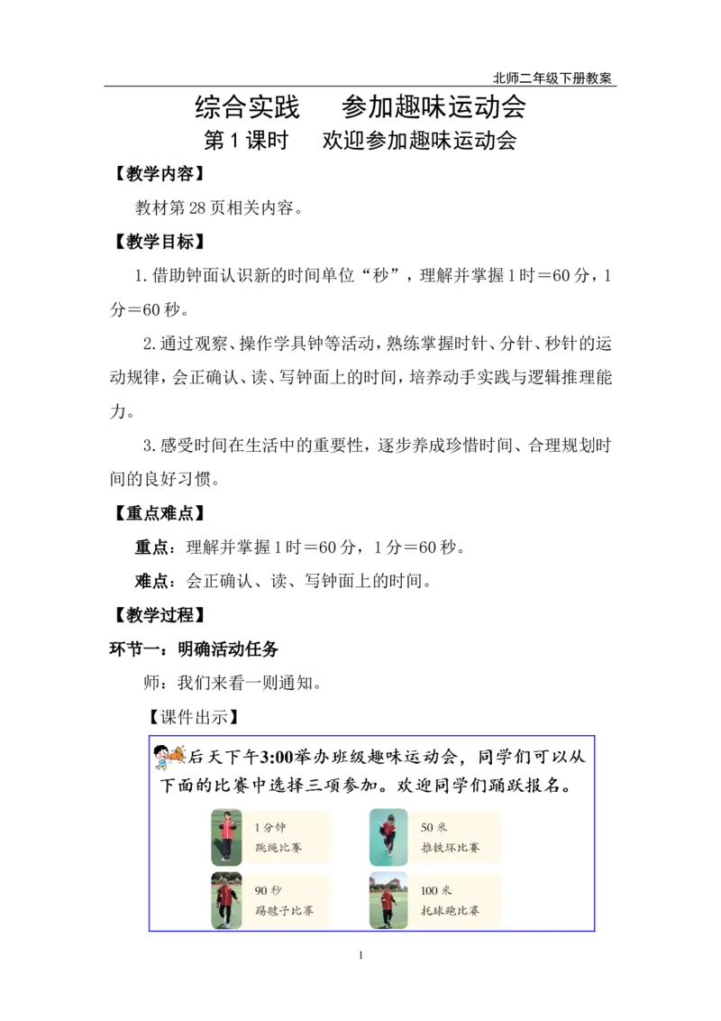 第1课时欢迎参加趣味运动会_26春北师大版数学二下_00、上课课件PPT+教案第五套完整版_教案_综合与实践参加趣味运动会