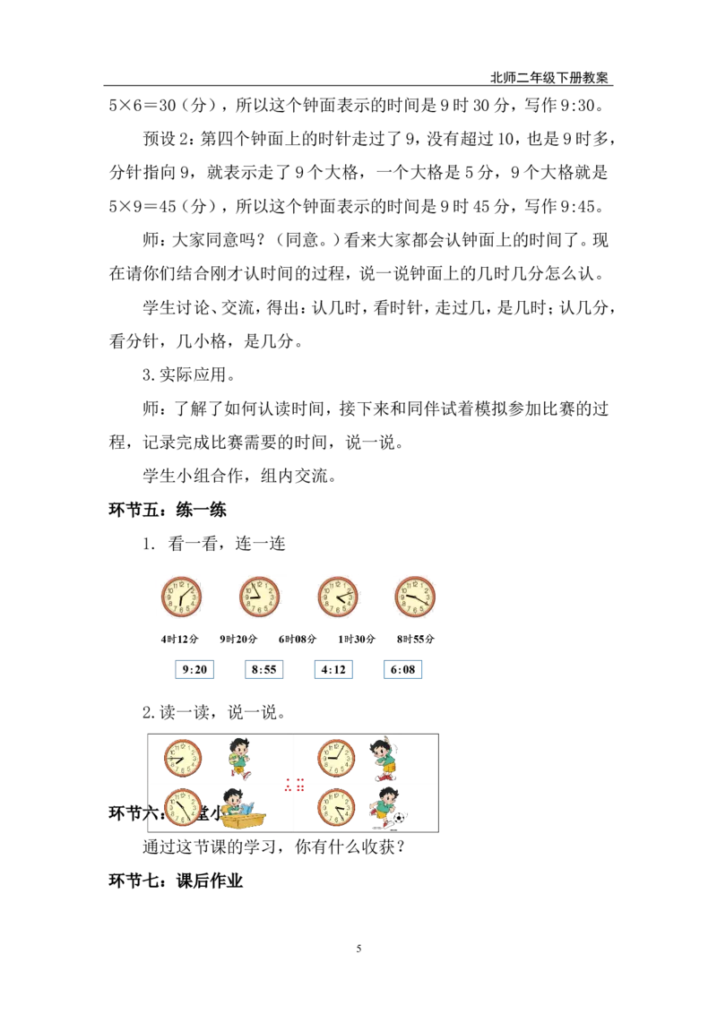 第1课时欢迎参加趣味运动会_26春北师大版数学二下_00、上课课件PPT+教案第五套完整版_教案_综合与实践参加趣味运动会