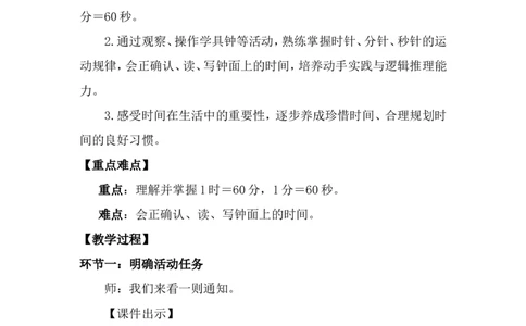 第1课时欢迎参加趣味运动会_26春北师大版数学二下_00、上课课件PPT+教案第五套完整版_教案_综合与实践参加趣味运动会