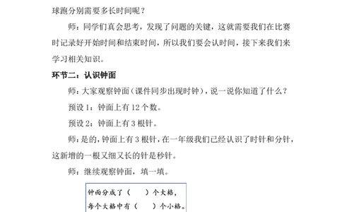 第1课时欢迎参加趣味运动会_26春北师大版数学二下_00、上课课件PPT+教案第五套完整版_教案_综合与实践参加趣味运动会