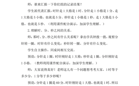 第1课时欢迎参加趣味运动会_26春北师大版数学二下_00、上课课件PPT+教案第五套完整版_教案_综合与实践参加趣味运动会