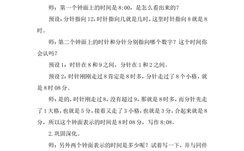 第1课时欢迎参加趣味运动会_26春北师大版数学二下_00、上课课件PPT+教案第五套完整版_教案_综合与实践参加趣味运动会