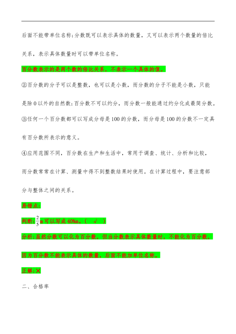易错考点精讲04百分数（知识回顾+夯实基础练）六年级上册数学单元考点精讲+优选易错题北师大版（含答案）_26春北师大版数学二下_19、赠送其它资料_旧版_赠品：北师大知识总结