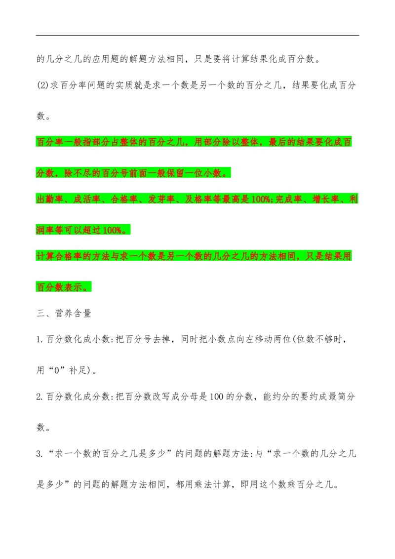 易错考点精讲04百分数（知识回顾+夯实基础练）六年级上册数学单元考点精讲+优选易错题北师大版（含答案）_26春北师大版数学二下_19、赠送其它资料_旧版_赠品：北师大知识总结