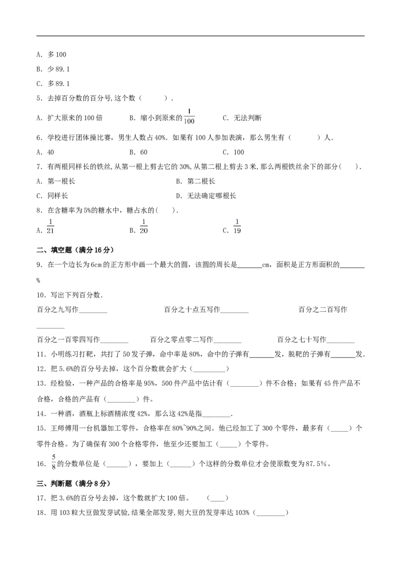 易错考点精讲04百分数（知识回顾+夯实基础练）六年级上册数学单元考点精讲+优选易错题北师大版（含答案）_26春北师大版数学二下_19、赠送其它资料_旧版_赠品：北师大知识总结