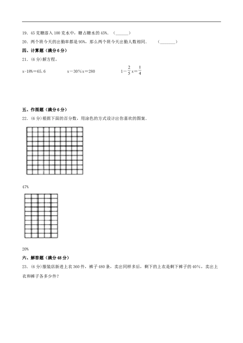 易错考点精讲04百分数（知识回顾+夯实基础练）六年级上册数学单元考点精讲+优选易错题北师大版（含答案）_26春北师大版数学二下_19、赠送其它资料_旧版_赠品：北师大知识总结