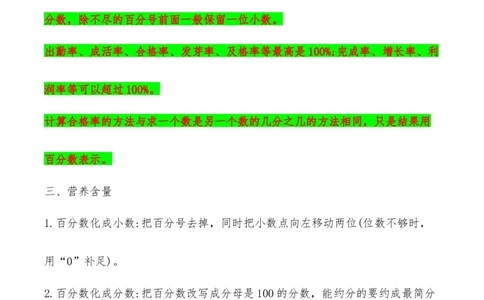 易错考点精讲04百分数（知识回顾+夯实基础练）六年级上册数学单元考点精讲+优选易错题北师大版（含答案）_26春北师大版数学二下_19、赠送其它资料_旧版_赠品：北师大知识总结