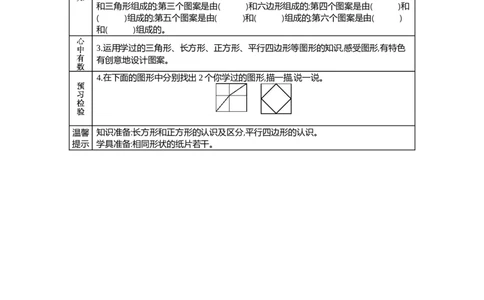 6.5欣赏与设计_26春北师大版数学二下_19、赠送其它资料_旧教材资源_七彩课堂北师大版数学二年级下册教案+学案_第六单元认识图形（教案+学案）_学案