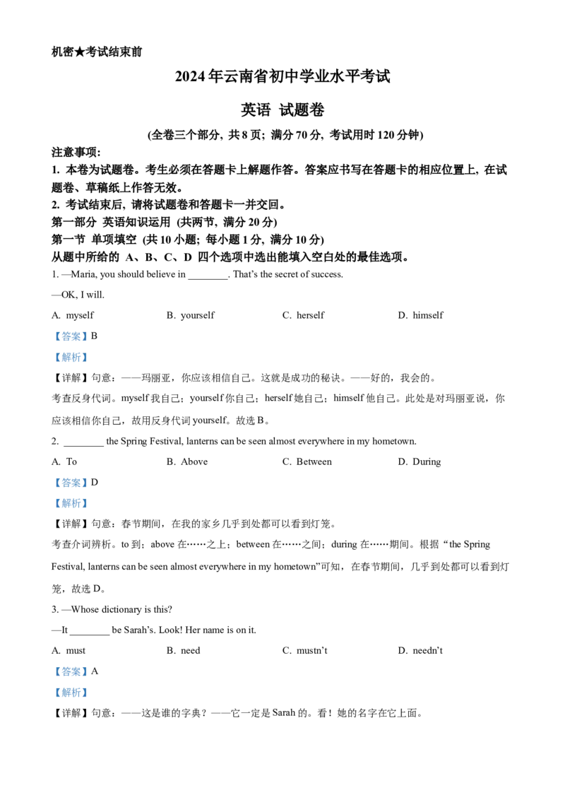 精品解析：2024年云南省中考英语真题（解析版）_仁爱版英语九年级下册资料包_全国各地中考真题_2024年全国中考英语真题29份_精品解析：2024年云南省中考英语真题