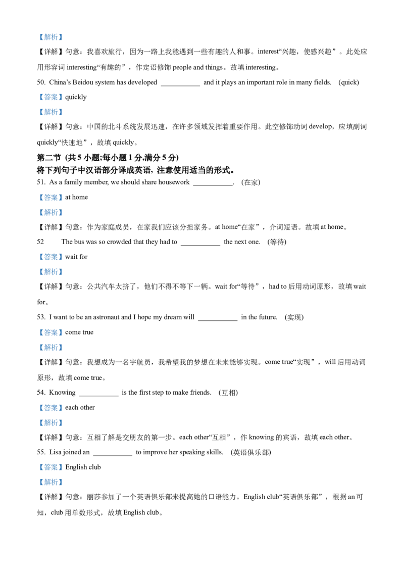 精品解析：2024年云南省中考英语真题（解析版）_仁爱版英语九年级下册资料包_全国各地中考真题_2024年全国中考英语真题29份_精品解析：2024年云南省中考英语真题