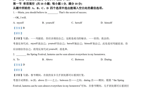 精品解析：2024年云南省中考英语真题（解析版）_仁爱版英语九年级下册资料包_全国各地中考真题_2024年全国中考英语真题29份_精品解析：2024年云南省中考英语真题