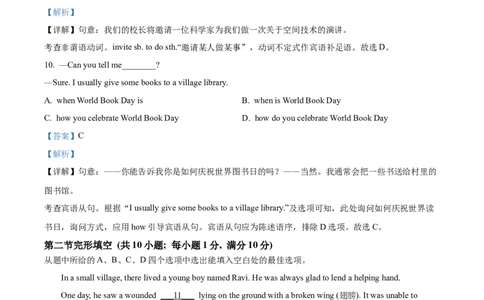 精品解析：2024年云南省中考英语真题（解析版）_仁爱版英语九年级下册资料包_全国各地中考真题_2024年全国中考英语真题29份_精品解析：2024年云南省中考英语真题