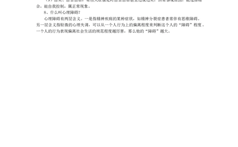 小学生心理健康知识_26春北师大版数学二下_19、赠送其它资料_旧版_第1套：北师大版数学2下_教师工作包（赠送）_健康_文档