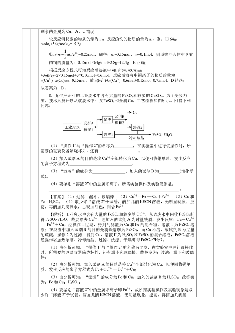 3.1.3铁的重要化合物&mdash;铁盐和亚铁盐（教学设计）-（人教版2019必修第一册）_高化_595801221724高中化学新人教版选择性必修一二三电子版教案PPT课件高中试卷_必修一册（人教版）_教学设计
