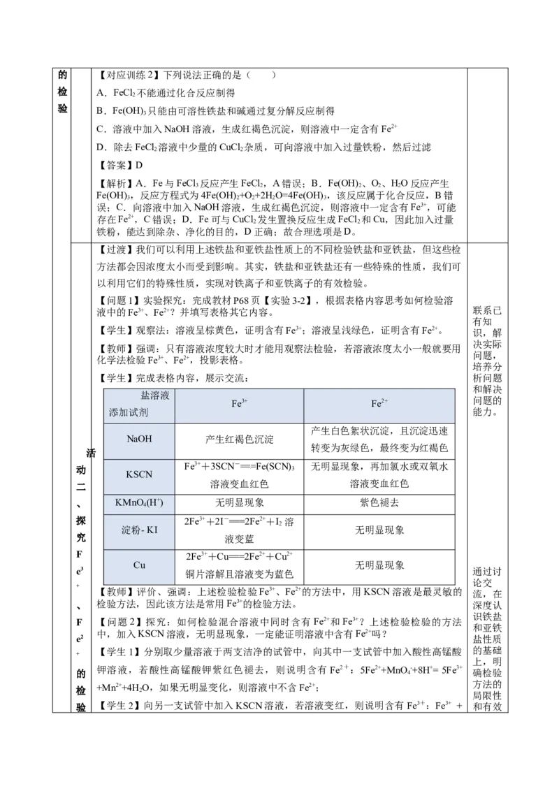 3.1.3铁的重要化合物&mdash;铁盐和亚铁盐（教学设计）-（人教版2019必修第一册）_高化_595801221724高中化学新人教版选择性必修一二三电子版教案PPT课件高中试卷_必修一册（人教版）_教学设计