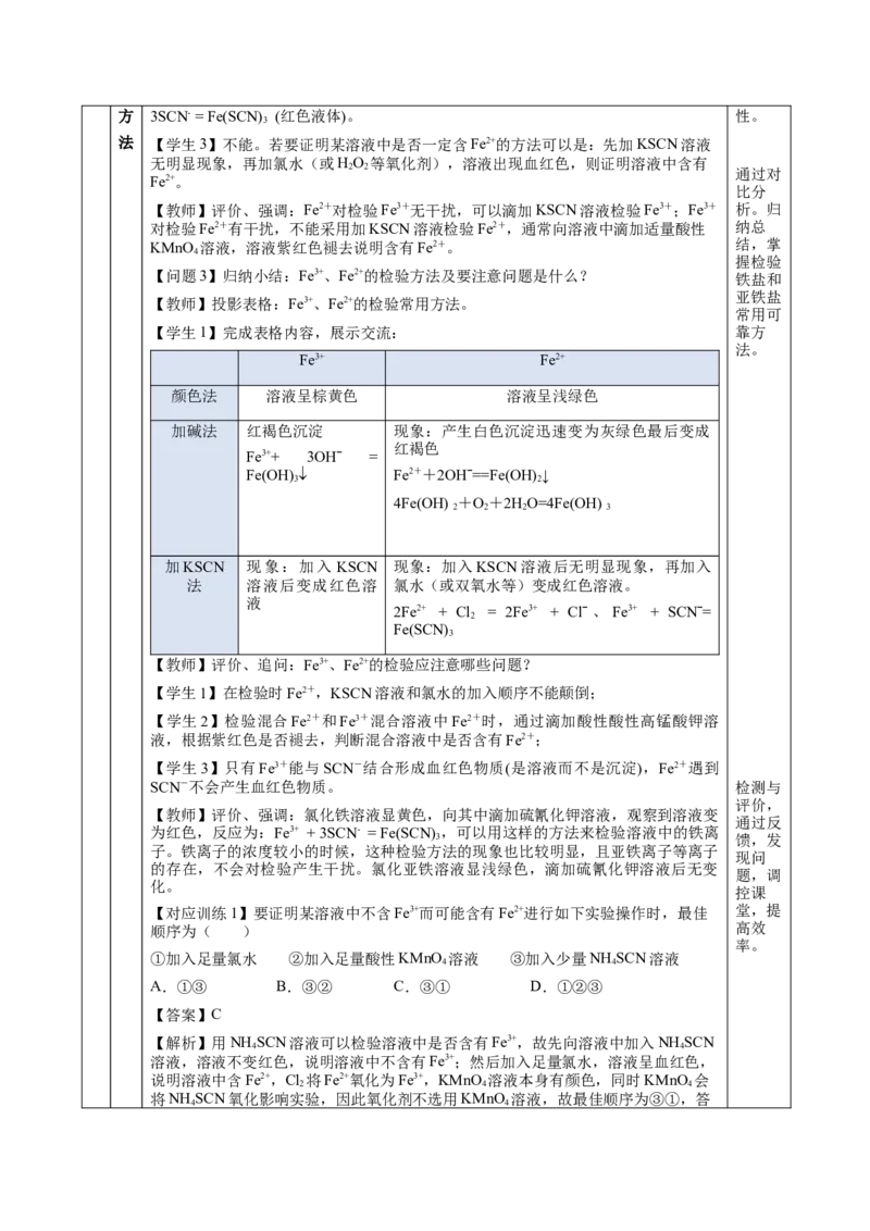 3.1.3铁的重要化合物&mdash;铁盐和亚铁盐（教学设计）-（人教版2019必修第一册）_高化_595801221724高中化学新人教版选择性必修一二三电子版教案PPT课件高中试卷_必修一册（人教版）_教学设计