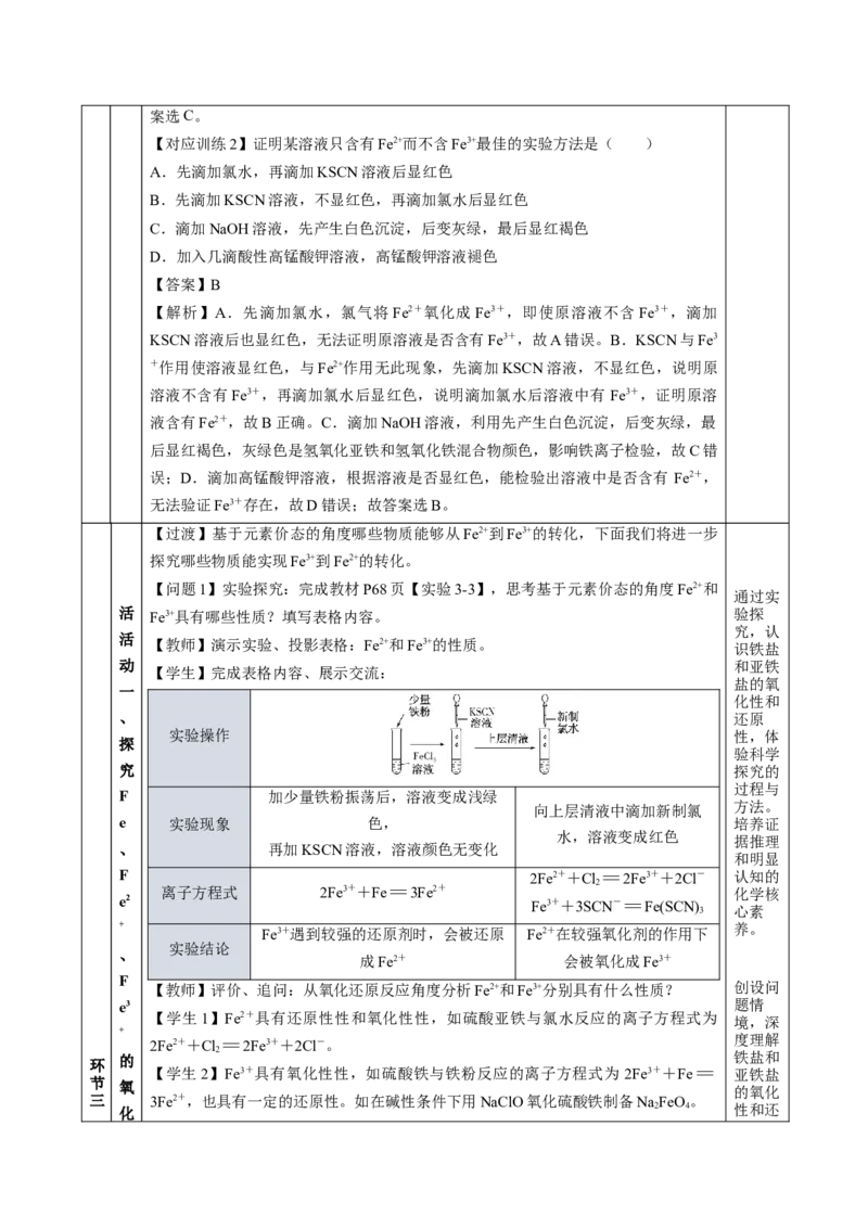 3.1.3铁的重要化合物&mdash;铁盐和亚铁盐（教学设计）-（人教版2019必修第一册）_高化_595801221724高中化学新人教版选择性必修一二三电子版教案PPT课件高中试卷_必修一册（人教版）_教学设计